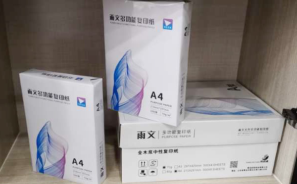 復印紙包裝紙箱