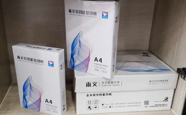 復印紙包裝紙箱